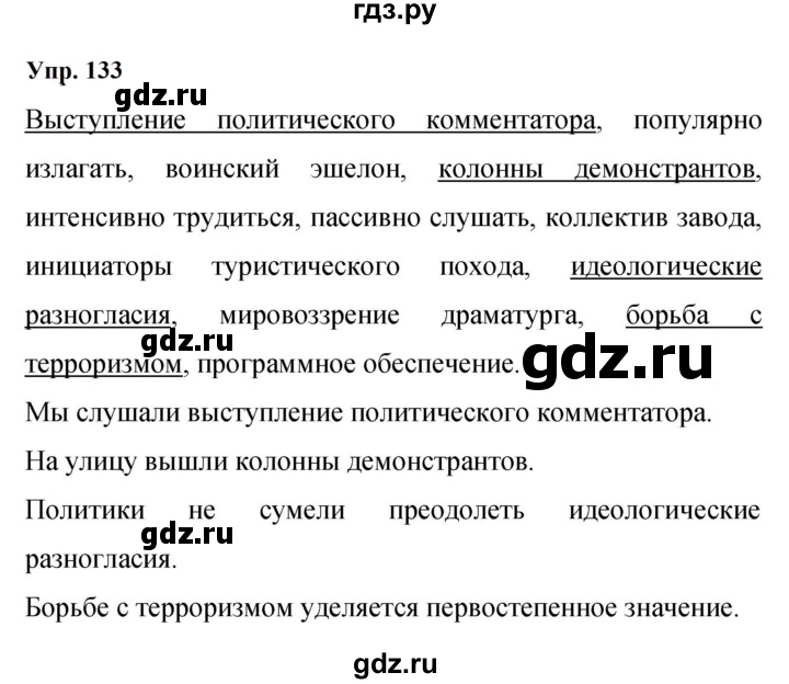 ГДЗ по русскому языку 9 класс  Бархударов   упражнение - 133, Решебник 2024