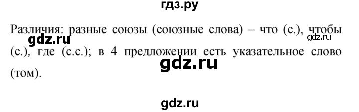 ГДЗ по русскому языку 9 класс  Бархударов   упражнение - 136, Решебник 2024