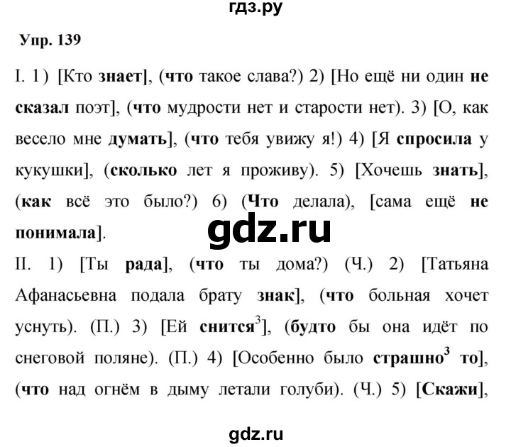 ГДЗ по русскому языку 9 класс  Бархударов   упражнение - 139, Решебник 2024