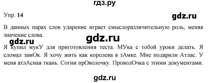 ГДЗ по русскому языку 9 класс  Бархударов   упражнение - 14, Решебник 2024