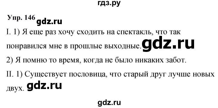 ГДЗ по русскому языку 9 класс  Бархударов   упражнение - 146, Решебник 2024