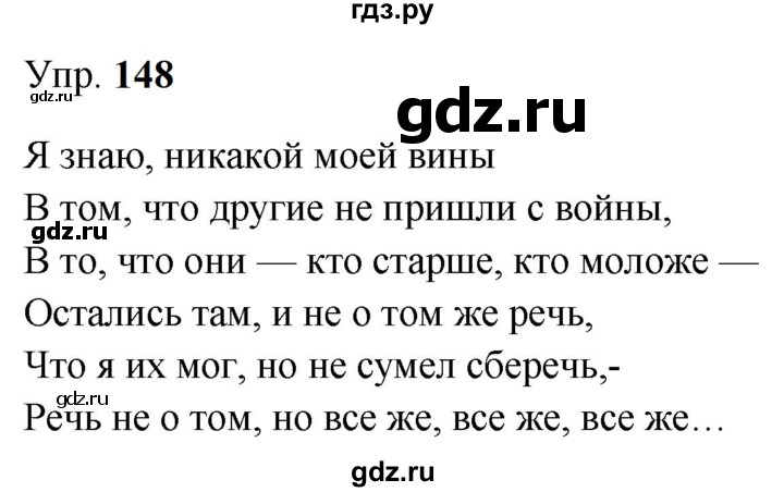 ГДЗ по русскому языку 9 класс  Бархударов   упражнение - 148, Решебник 2024