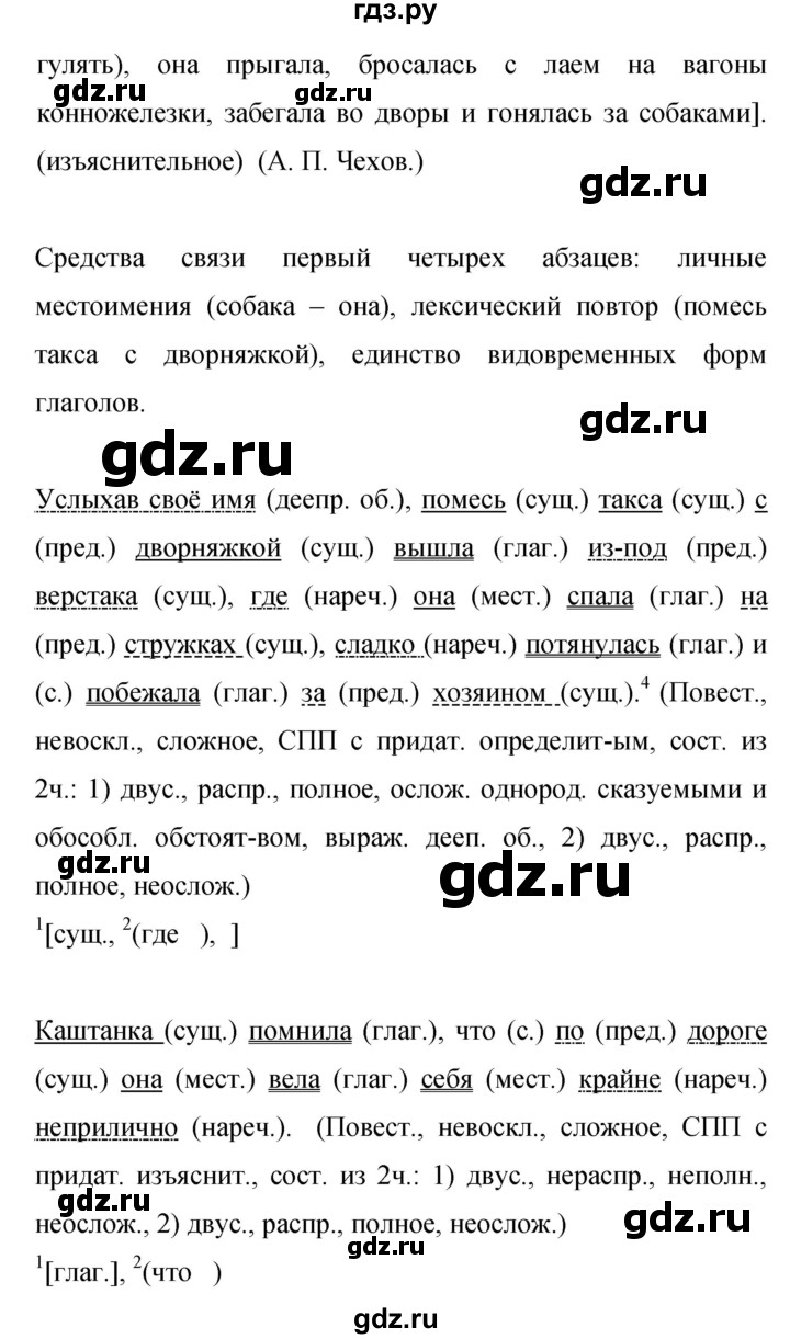 ГДЗ по русскому языку 9 класс  Бархударов   упражнение - 150, Решебник 2024