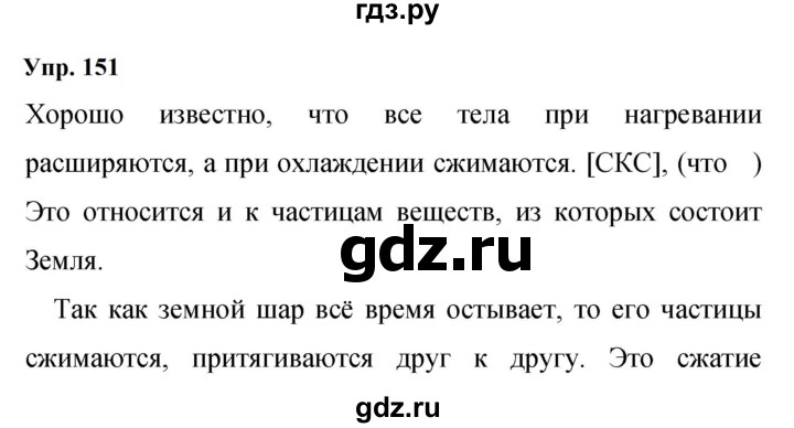 ГДЗ по русскому языку 9 класс  Бархударов   упражнение - 151, Решебник 2024