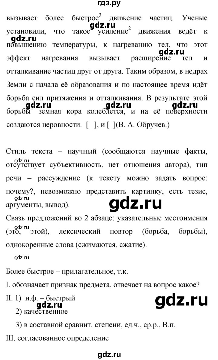 ГДЗ по русскому языку 9 класс  Бархударов   упражнение - 151, Решебник 2024