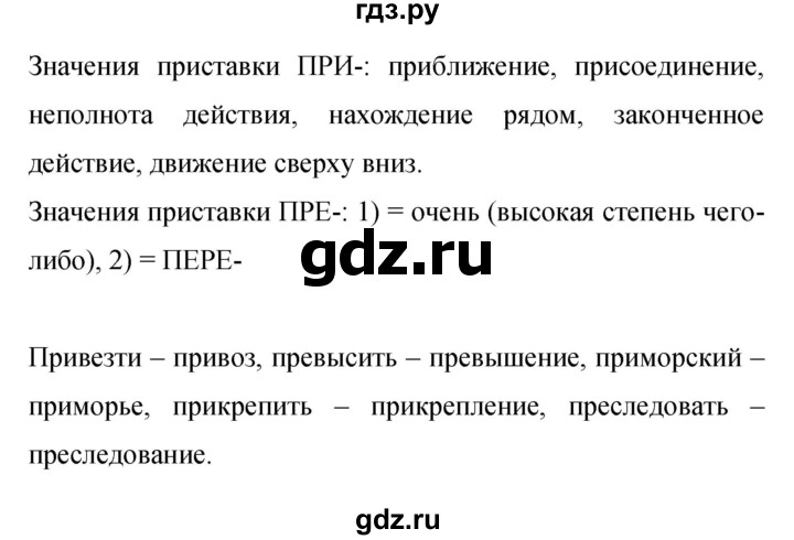 ГДЗ по русскому языку 9 класс  Бархударов   упражнение - 153, Решебник 2024