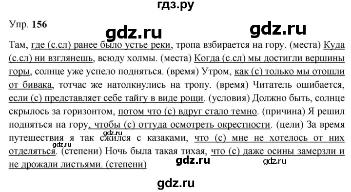 ГДЗ по русскому языку 9 класс  Бархударов   упражнение - 156, Решебник 2024