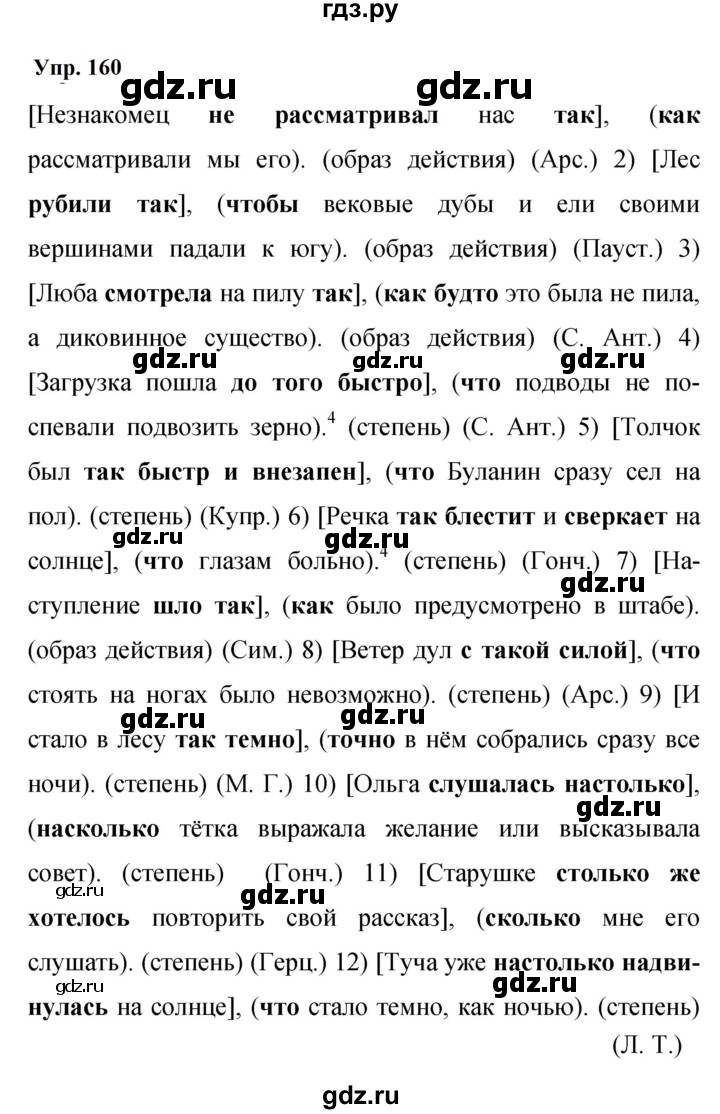 ГДЗ по русскому языку 9 класс  Бархударов   упражнение - 160, Решебник 2024