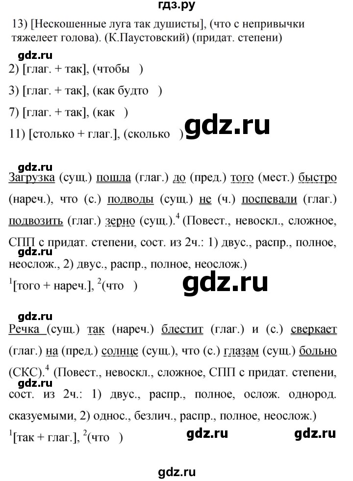 ГДЗ по русскому языку 9 класс  Бархударов   упражнение - 160, Решебник 2024