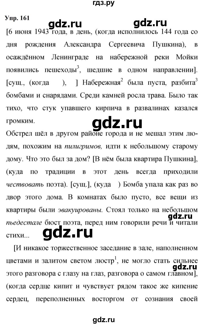 ГДЗ по русскому языку 9 класс  Бархударов   упражнение - 161, Решебник 2024