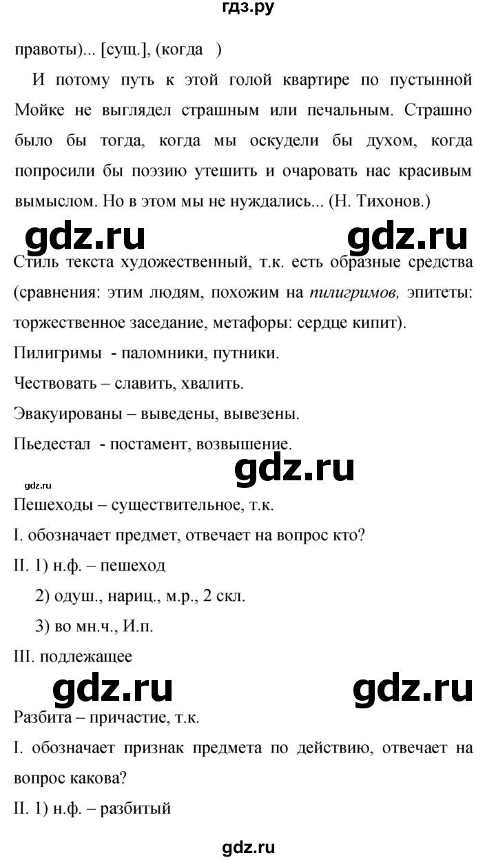 ГДЗ по русскому языку 9 класс  Бархударов   упражнение - 161, Решебник 2024