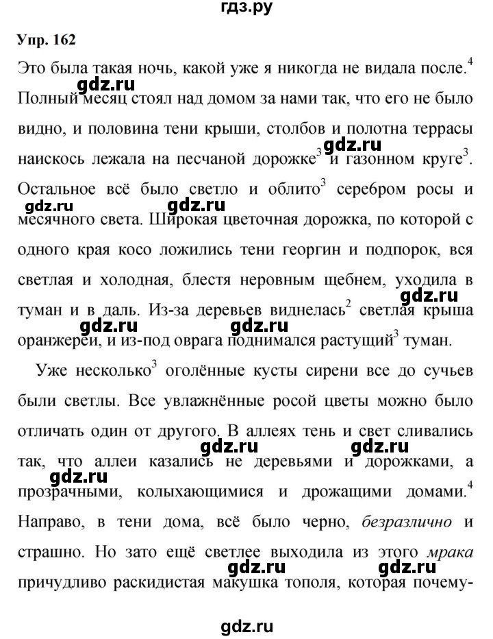 ГДЗ по русскому языку 9 класс  Бархударов   упражнение - 162, Решебник 2024