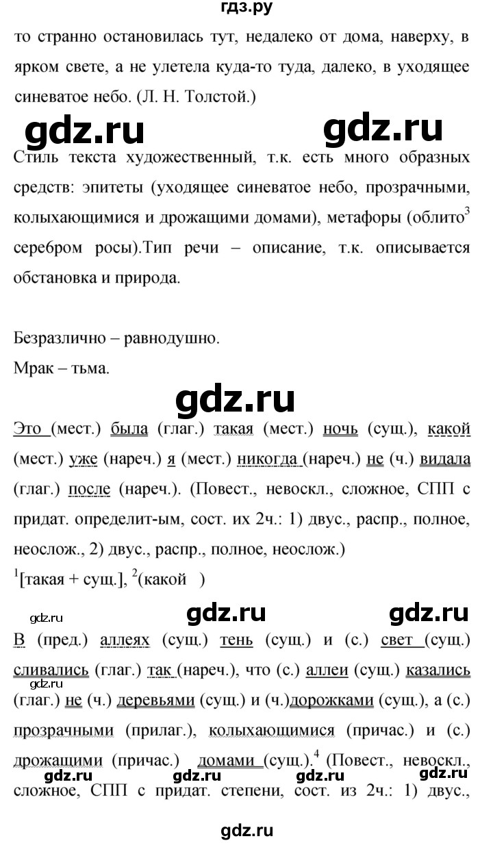 ГДЗ по русскому языку 9 класс  Бархударов   упражнение - 162, Решебник 2024