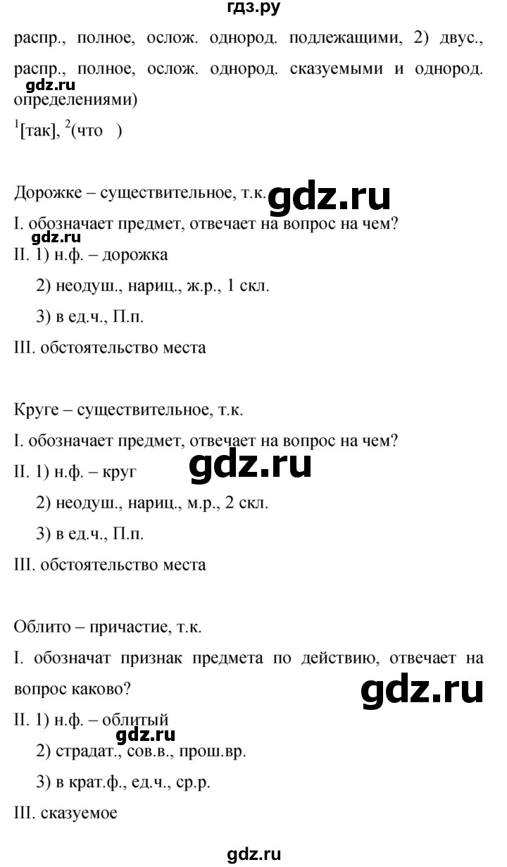 ГДЗ по русскому языку 9 класс  Бархударов   упражнение - 162, Решебник 2024