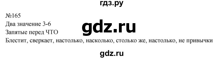 ГДЗ по русскому языку 9 класс  Бархударов   упражнение - 165, Решебник 2024