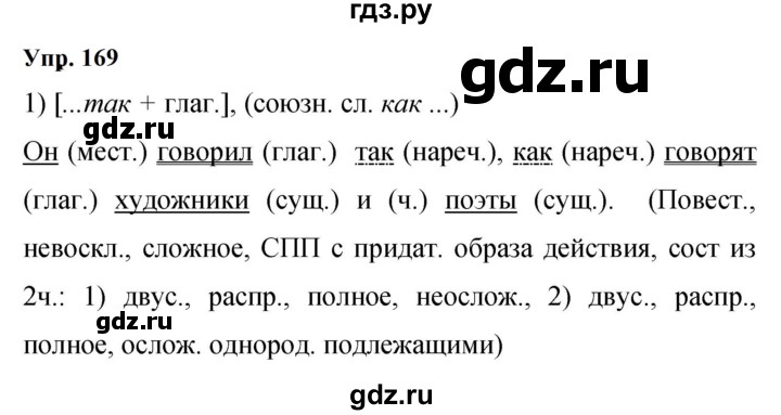 ГДЗ по русскому языку 9 класс  Бархударов   упражнение - 169, Решебник 2024