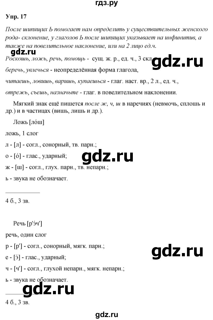 ГДЗ по русскому языку 9 класс  Бархударов   упражнение - 17, Решебник 2024