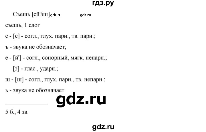 ГДЗ по русскому языку 9 класс  Бархударов   упражнение - 17, Решебник 2024