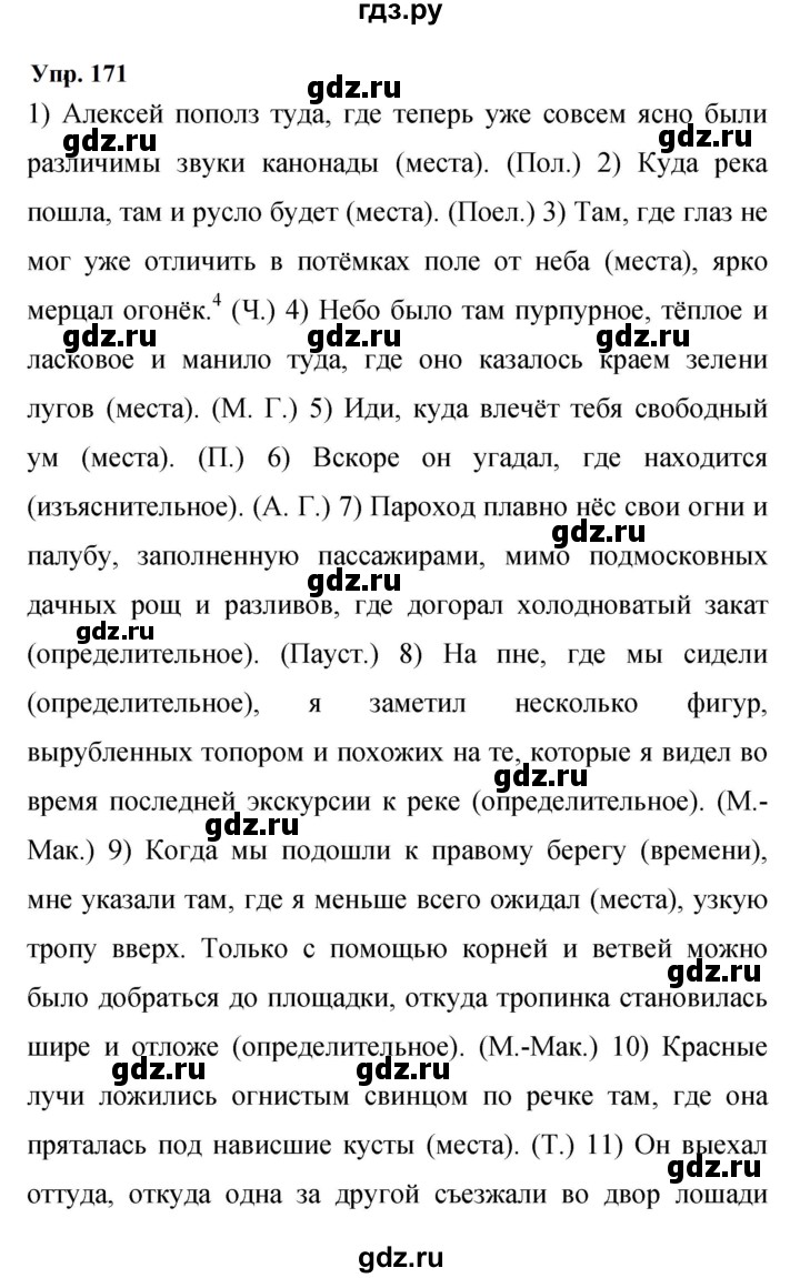 ГДЗ по русскому языку 9 класс  Бархударов   упражнение - 171, Решебник 2024