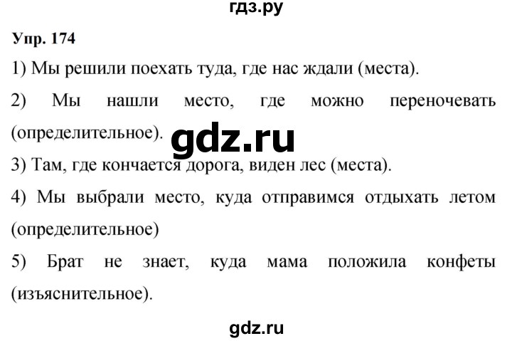 ГДЗ по русскому языку 9 класс  Бархударов   упражнение - 174, Решебник 2024