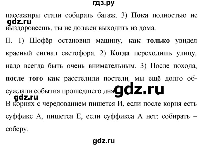 ГДЗ по русскому языку 9 класс  Бархударов   упражнение - 179, Решебник 2024