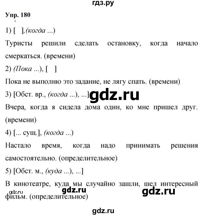 ГДЗ по русскому языку 9 класс  Бархударов   упражнение - 180, Решебник 2024