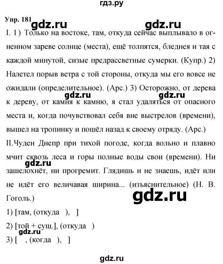 ГДЗ по русскому языку 9 класс  Бархударов   упражнение - 181, Решебник 2024