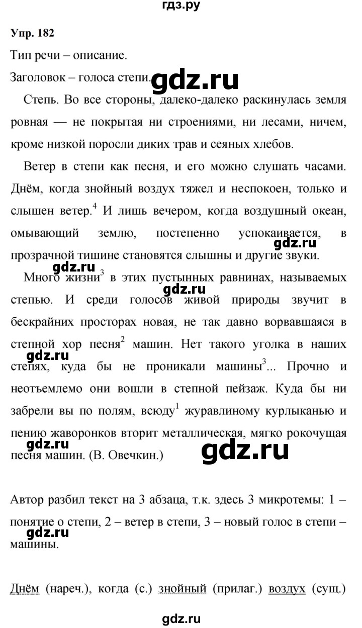 ГДЗ по русскому языку 9 класс  Бархударов   упражнение - 182, Решебник 2024