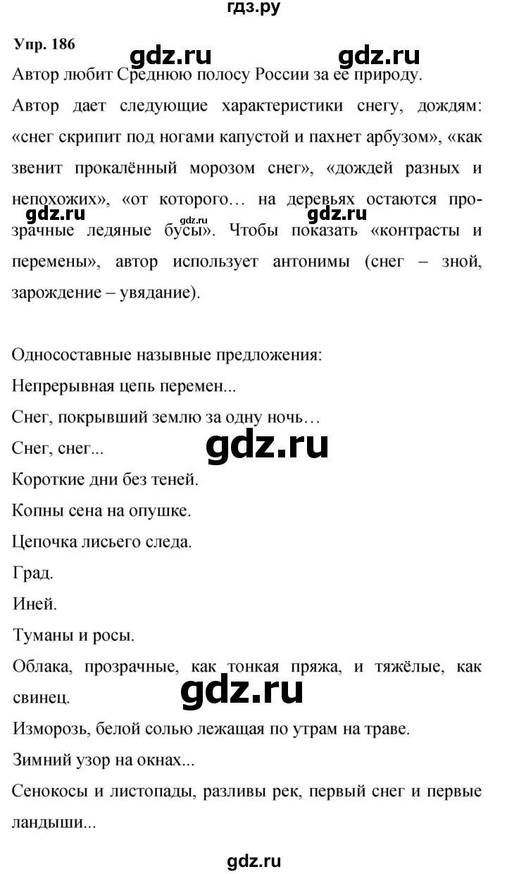 ГДЗ по русскому языку 9 класс  Бархударов   упражнение - 186, Решебник 2024