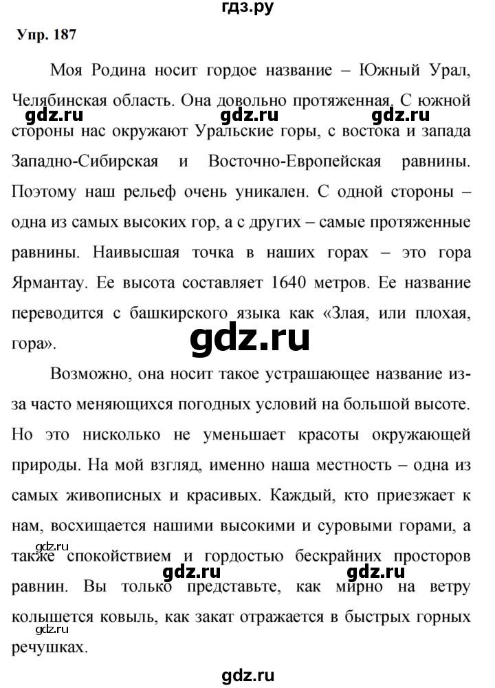 ГДЗ по русскому языку 9 класс  Бархударов   упражнение - 187, Решебник 2024