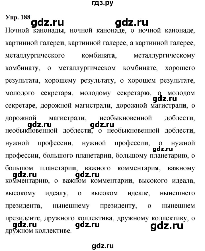 ГДЗ по русскому языку 9 класс  Бархударов   упражнение - 188, Решебник 2024