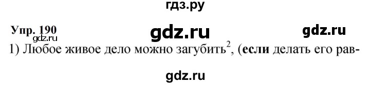 ГДЗ по русскому языку 9 класс  Бархударов   упражнение - 190, Решебник 2024