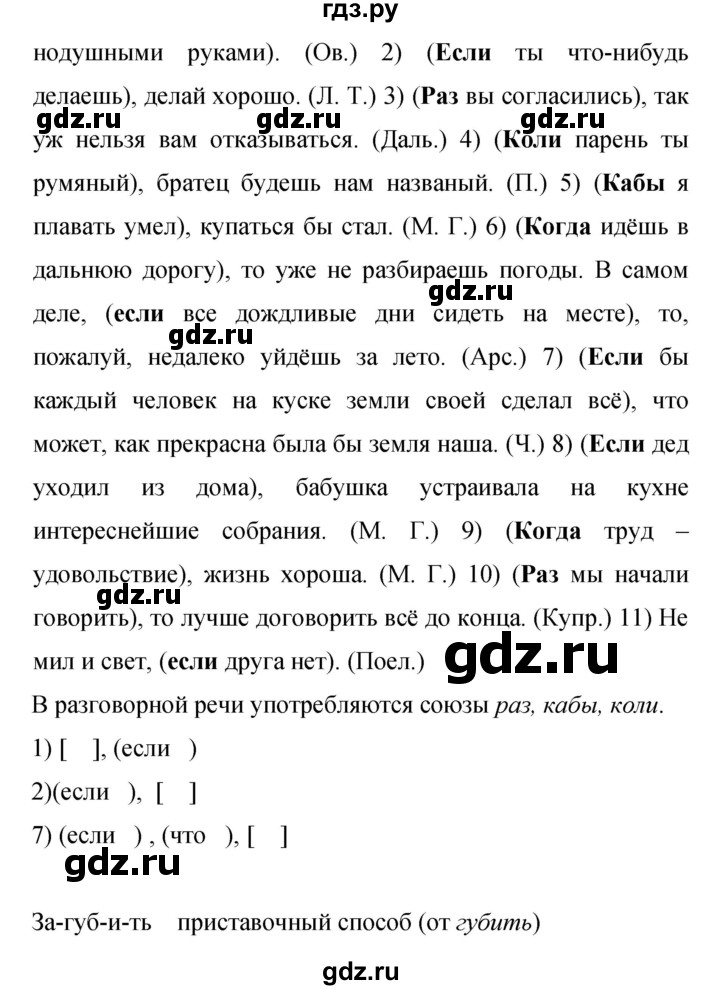 ГДЗ по русскому языку 9 класс  Бархударов   упражнение - 190, Решебник 2024