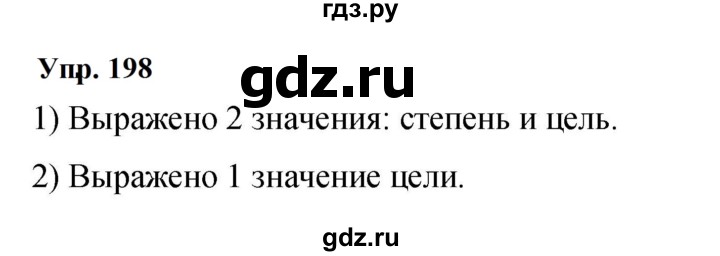 ГДЗ по русскому языку 9 класс  Бархударов   упражнение - 198, Решебник 2024