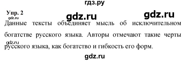 ГДЗ по русскому языку 9 класс  Бархударов   упражнение - 2, Решебник 2024