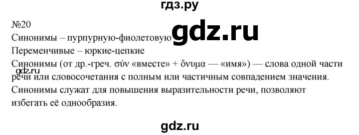 ГДЗ по русскому языку 9 класс  Бархударов   упражнение - 20, Решебник 2024