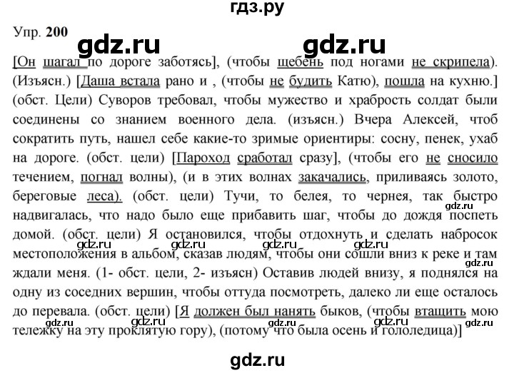 ГДЗ по русскому языку 9 класс  Бархударов   упражнение - 200, Решебник 2024