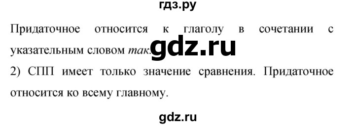 ГДЗ по русскому языку 9 класс  Бархударов   упражнение - 204, Решебник 2024