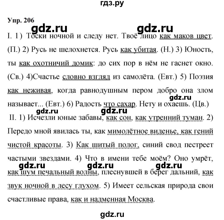 ГДЗ по русскому языку 9 класс  Бархударов   упражнение - 206, Решебник 2024