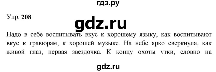 ГДЗ по русскому языку 9 класс  Бархударов   упражнение - 208, Решебник 2024