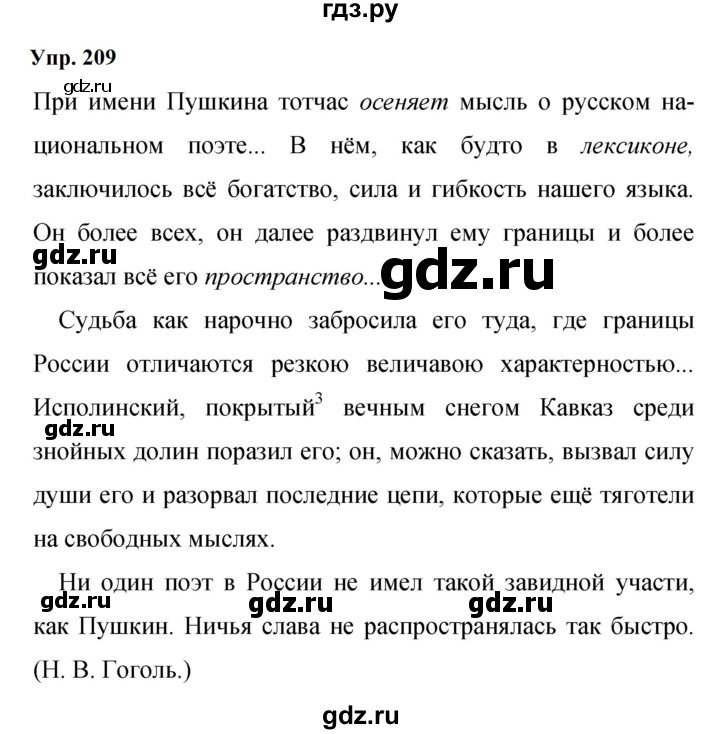 ГДЗ по русскому языку 9 класс  Бархударов   упражнение - 209, Решебник 2024