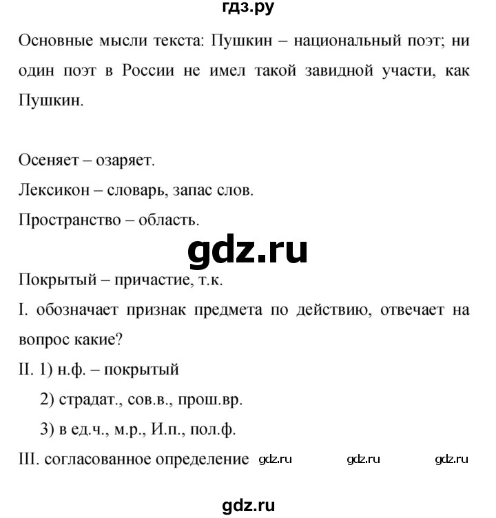 ГДЗ по русскому языку 9 класс  Бархударов   упражнение - 209, Решебник 2024