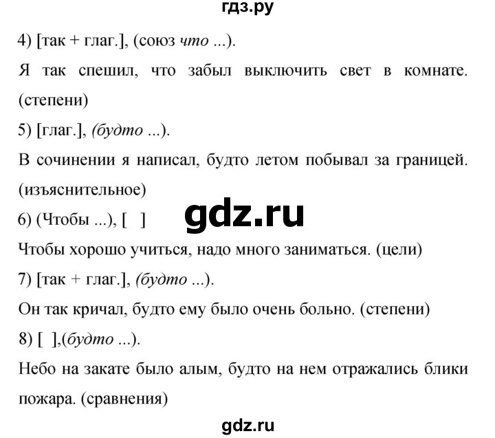 ГДЗ по русскому языку 9 класс  Бархударов   упражнение - 210, Решебник 2024