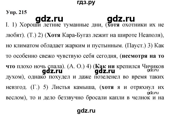 ГДЗ по русскому языку 9 класс  Бархударов   упражнение - 215, Решебник 2024