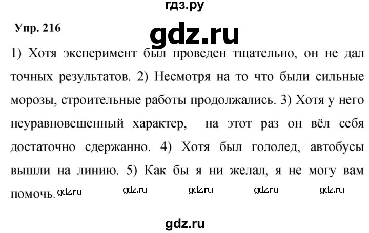 ГДЗ по русскому языку 9 класс  Бархударов   упражнение - 216, Решебник 2024