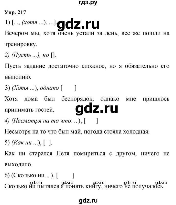 ГДЗ по русскому языку 9 класс  Бархударов   упражнение - 217, Решебник 2024