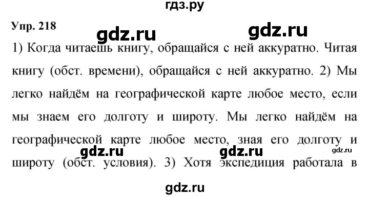 ГДЗ по русскому языку 9 класс  Бархударов   упражнение - 218, Решебник 2024