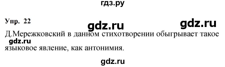 ГДЗ по русскому языку 9 класс  Бархударов   упражнение - 22, Решебник 2024