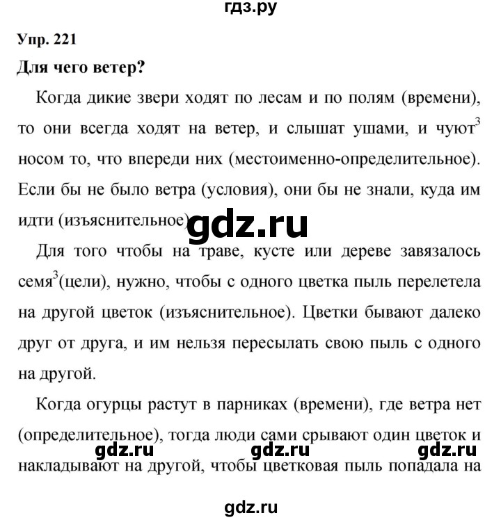 ГДЗ по русскому языку 9 класс  Бархударов   упражнение - 221, Решебник 2024