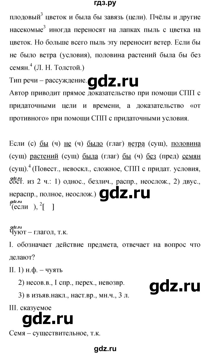 ГДЗ по русскому языку 9 класс  Бархударов   упражнение - 221, Решебник 2024